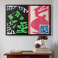 Composition, Black and Red, from Jazz, 1947 - Floater Framed Canvas Print