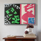 Composition, Black and Red, from Jazz, 1947 - Floater Framed Canvas Print