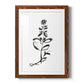 Inky Botanical III - Barnwood Framed Art Print